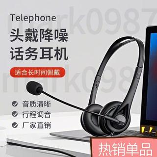 台灣出貨 電腦麥克風 手機電話耳機 話務員專用耳機麥克風 客服專用降噪通話耳麥 頭戴式座機可調式有線麥克風