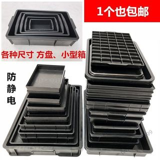 🔥臺灣甄選🔥防靜電方盤零件盒小型週轉箱塑膠託盤元件盒ESD黑色塑料盒物料盒 熱賣