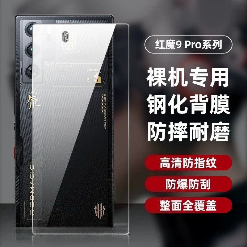 紅魔10pro背膜9pro+鋼化手機保護貼膜全覆蓋9pro防摔鏡頭膜9spro+水凝膜後膜9spro防指紋背膜努比亞9s