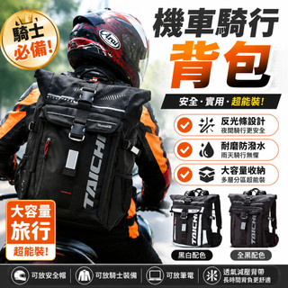 騎士包 騎行背包 騎士背包 防水後背包 重機背包 大容量背包 露營背包 登山背包 旅行背包 運動後背包 摩托車 機車包