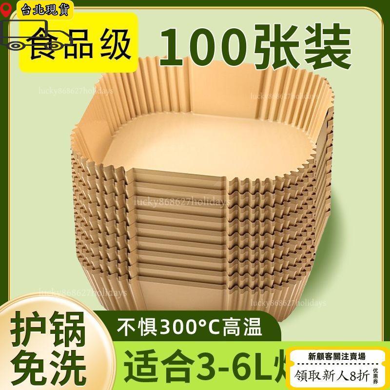 免運🥇限時下殺🥇氣炸鍋專用紙 牛皮色 氣炸鍋 硅油紙盤 氣炸鍋烘培紙 炸物 吸油紙 烘焙紙 圓形烘焙紙 烘焙紙 氣炸
