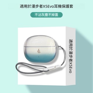 漫步者X5 EVO 藍牙耳機保護套 透明矽膠耳機殼 全包防摔耳機套 x5evo保護殼 超薄TPU軟殼 充電倉收納盒 禮物