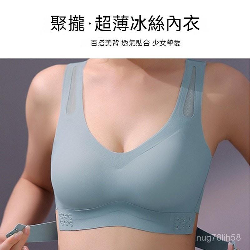 【台灣出貨】冰絲內衣 前扣內衣 女生內衣 運動內衣 聚攏內衣 無痕內衣 無鋼圈內衣 前扣內衣 涼感內衣 夏天內衣美背內衣