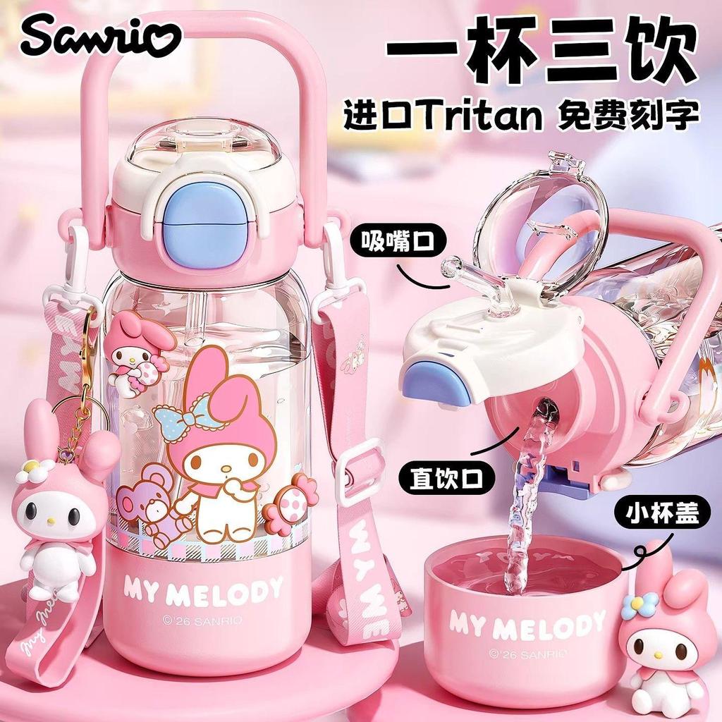 【臺灣-出貨】My Melody可愛三飲水壺美樂蒂庫洛米兒童水杯tritan學生吸管雙飲SHAO1