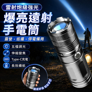 升級長續航🔥手電筒（型號:BL-S86） 超亮五檔 手電強光遠射 可變焦便攜手電筒 強光手電筒 LED手電筒 大炮手電筒