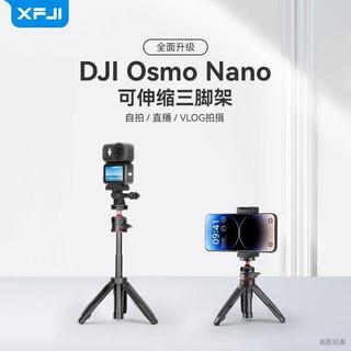 適用Osmo Nano可伸縮三腳架迷你便攜支架nano運動相機自拍杆