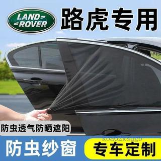 新品【專車專用】荒原路華 汽車防蚊網 Defender Discovery Sport Range Rover車窗防蚊遮