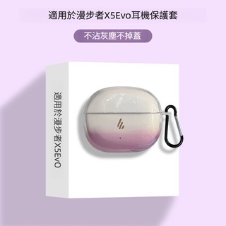 漫步者X5 EVO 耳機保護套 軟矽膠耳機殼 透明防摔殼 x5evo卡通純色耳機套 充電倉保護殼 全包TPU軟殼 帶掛鉤