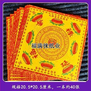 給神明祝壽【神明 聖物】雙面彩印正方形手工摺紙福祿蓮花紙大悲極樂世界蓮花紙折元寶紙【推薦】
