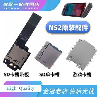 適用原裝Switch2主機SD卡槽 遊戲機TF卡槽帶板 NS2遊戲卡單卡槽