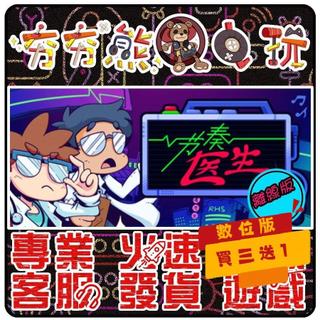 【夯夯熊電玩】 PC 節奏醫生 Rhythm Doctor STEAM版(離線版)