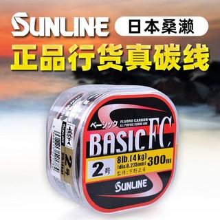 桃園出貨🛒桑瀨300米碳線路亞前導線磯釣子線BASIC FC碳線釣魚線正品SUNLINE