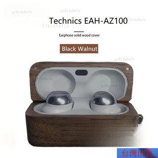24H🚀適用Technics EAH-AZ100 實木耳機保護套 AZ100耳機保護殼 帶金屬掛 TB5O