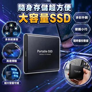 現貨🔥外接式SSD硬碟 固態硬碟m.2 16TB/12TB/8TB/1TB/2TB 外接硬碟 外接盒 行動硬碟 隨身硬碟