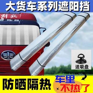 ✨貨車遮陽擋✨ HINO ISUZU FUSO 堅達 CMC DFSK 三菱 豐田 現代421