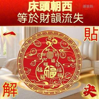 桃園快速🚚【解決床頭朝西】百福葫蘆貼 大門對大門 招財 葫蘆擺件 葫蘆 收納擺件