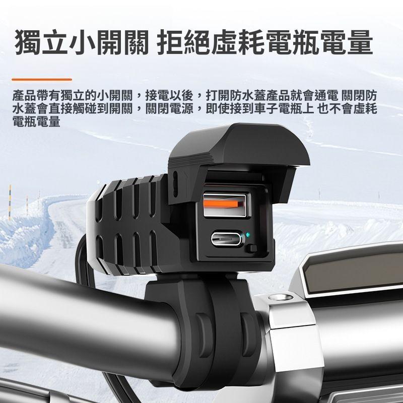 免運費🚀摩托車手機充電器迷你開關二合一USB充電器QC3.0防水PD快充加裝 KG
