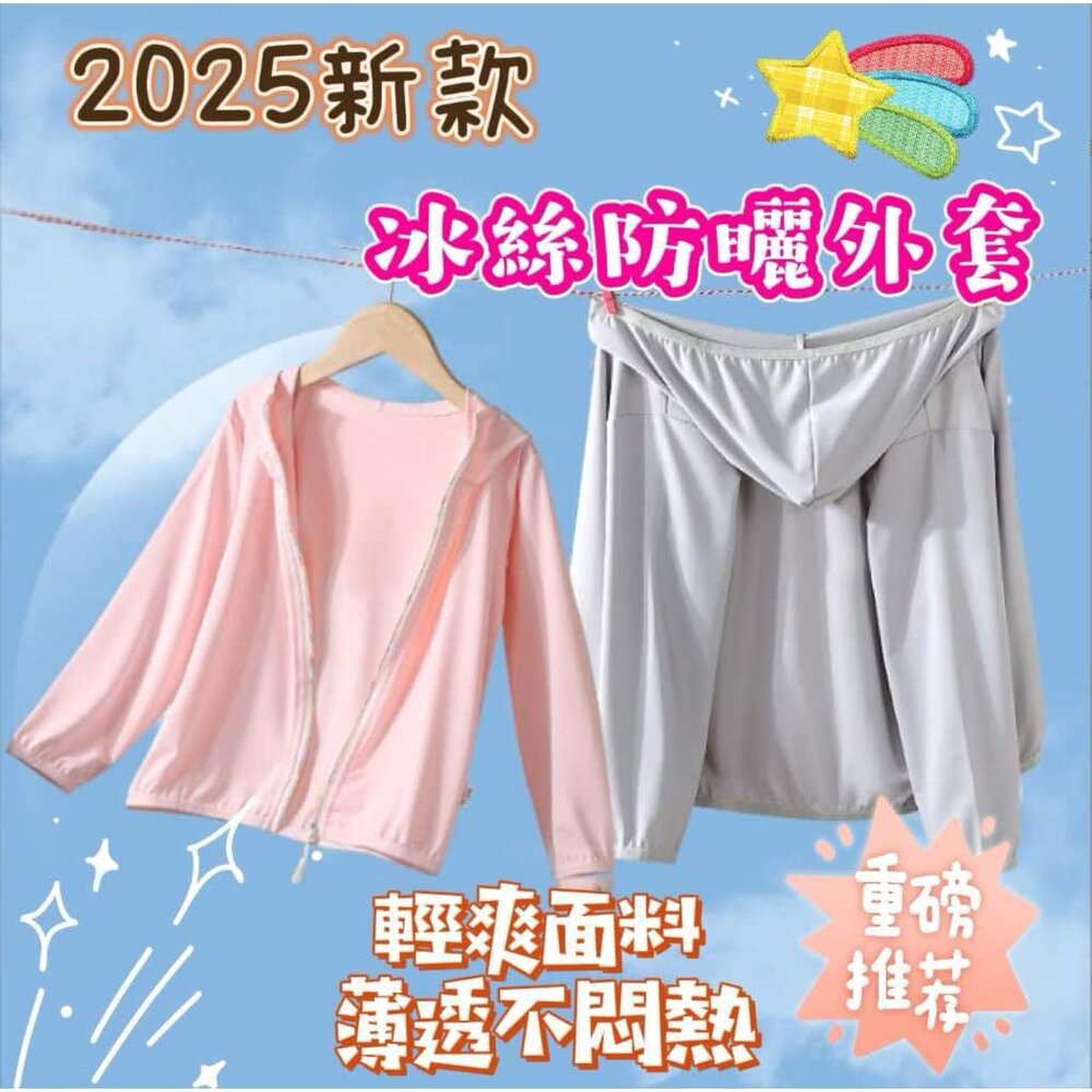 【MoMo媽咪】✨台灣出貨免運✨ 兒童冰絲外套 防曬外套 兒童涼感外套 透氣外套  遮陽外套  連帽外套 遮陽 兒童薄外
