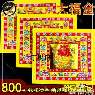 免運費🚀800張大福金摺紙4寸彩金箔紙摺紙金紙蓮花元寶紙品黃紙燒紙 HZ