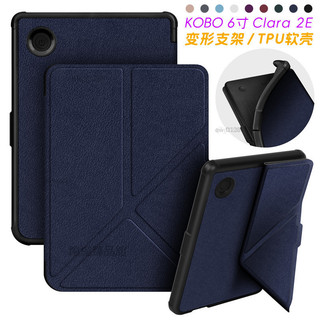 臻選 適用KOBO Clara Color/2E/BW 變形支架TPU保護套6寸電子書保護殼