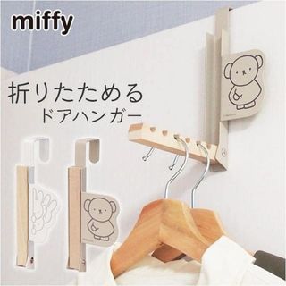 [現貨🇯🇵🔜] 米菲兔 折疊 掛鉤 掛衣架 boris 小熊 兔子 日本代購 miffy 居家佈置 療癒 交換禮物