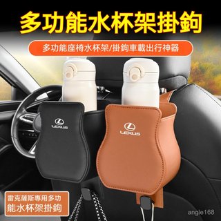桃園有貨24H🚀Lexus 車載水杯架 淩誌 多功能杯架掛鉤 NX RX UX ES椅背收納杯架 車用掛鉤 飲料杯架