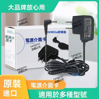 ✨新品低價/免運✨ 歐姆龍6V電源適配器 電子血壓計原裝AC電源 J710/7136/7121/8102多型號通用電源適