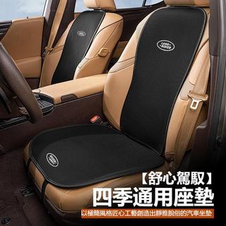 🔥台灣出貨🔥 Land Rover荒原路華 汽車冰絲座墊 Defender DISCOVERY 攬勝 汽車靠背 汽車椅墊