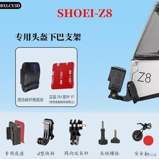 SHOEI-Z8定製頭盔下巴支架適用GoPro機車騎行配件