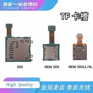 適用NEW3DS卡槽 3DS記憶體卡槽 SD卡槽 new3dsll記憶TF卡槽維修配件