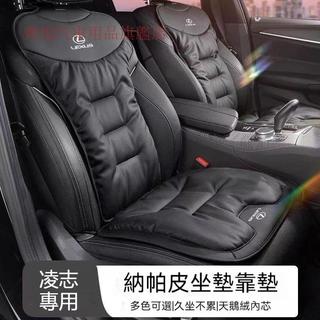 【臺灣現貨】凌志Lexus專用坐墊 座椅皮革坐墊ES200 GS LS IS RX UX NX ES汽車座墊 座椅靠墊