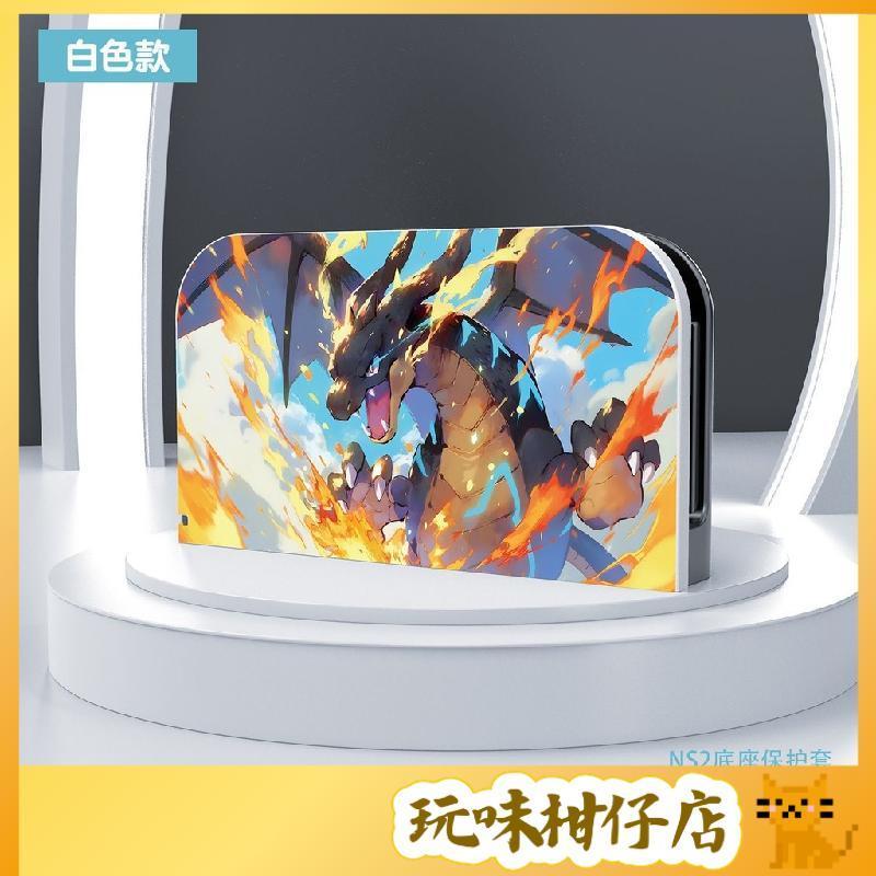 台灣出貨❤️switch2二代 TV底座保護硬殼 NS2卡通底座裝飾 NS2底座保護殼 主機底座配件 多款圖案