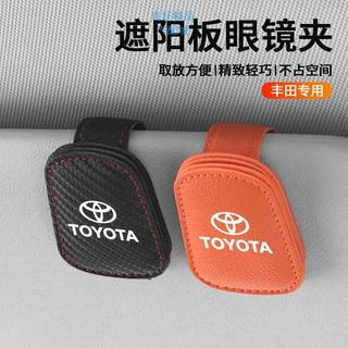 好品質 適用豐田凱美瑞卡羅拉亞洲龍鋒蘭達汽車載眼鏡夾太陽鏡墨鏡收納盒 YH
