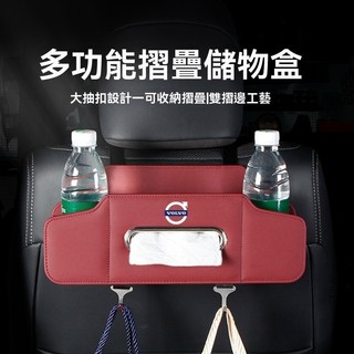 【新款熱賣】VOLVO富豪 汽車椅背收納盒 車載座椅置物盒 多功能掛袋儲物箱 皮革材質 汽車水杯架 汽車紙巾盒