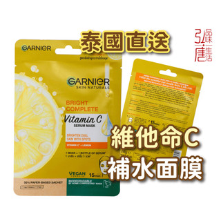 (現貨)泰國 卡尼爾 Garnier 維他命C 玻尿酸 精華面膜 櫻花面膜 維C面膜 Garnier Skin 泰國代購