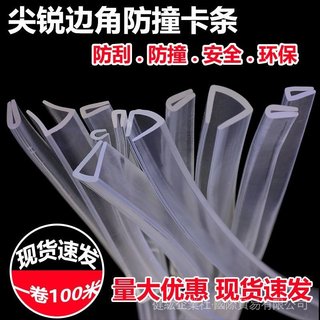 透明防撞條U型玻璃門框密封茶幾墻角包邊條兒童防磕碰U型防滑膠條