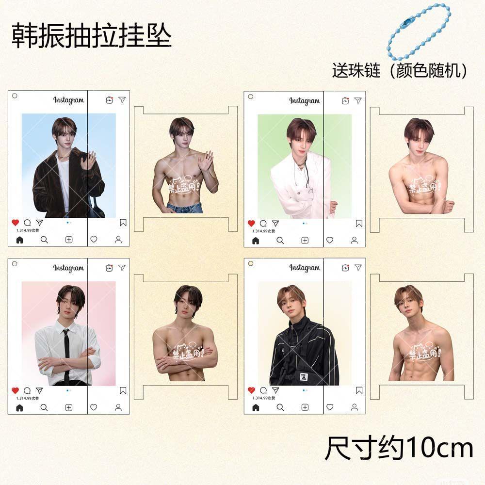 臺灣新品 ✨韓振腹肌透卡TWS成員掛件周邊亞克力高顏值明星應援抽拉掛墜立牌