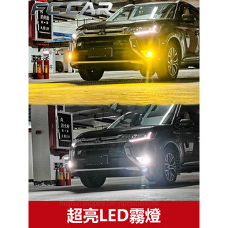 13-26年三菱Mitsubishi Outlander 霧燈 黃金光燈泡 照明燈 行車燈 功能升級