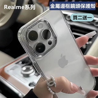 電鍍鏡頭框保護殼 適用於 Realme 16 15T 14X 13 12 11 Pro+ GT6 GT7 GT8 Pro