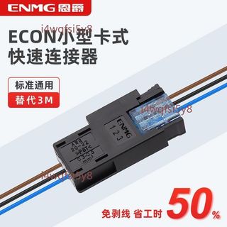 【桃園發貨】恩爵ECON免剝線快速插拔插頭 傳感器光電開關 e-con連接器3芯4芯
