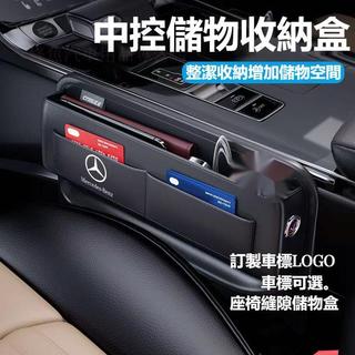【工廠直銷最優質最低價格】賓士 BMW 座椅縫隙收納盒 汽車椅縫置物盒 LEXUS 豐田 車縫置物盒 汽車座椅縫隙收納盒