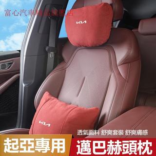 汽車KIA起亞頭枕腰靠墊 汽車枕頭靠墊 Picanto Ev6 Carens Sorento 車枕 腰靠墊護腰墊