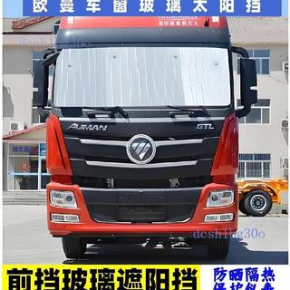 ✨貨車遮陽擋✨ HINO ISUZU FUSO 堅達 CMC DFSK 三菱 豐田 現代351