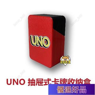 優選好品🔥UNO卡牌抽屜式收納盒卡片收納盒名片證件收納盒精緻收納防水防塵
