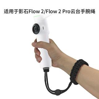 免運📢限時下殺現⚡貨 影石Insta360 Flow 2 Pro手腕繩防摔手繩適用於Flow2手持雲臺掛繩