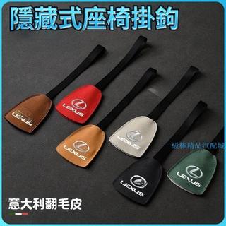 免運 LEXUS 椅背收納掛鉤 適用於雷剋薩斯LS/ES/IS/RX/UX/NX/CT車載掛鈎汽車座椅掛勾內飾品