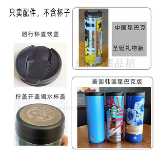 通用星巴克Starbucks 473ml銅板頭像保溫杯防漏替換杯蓋配件