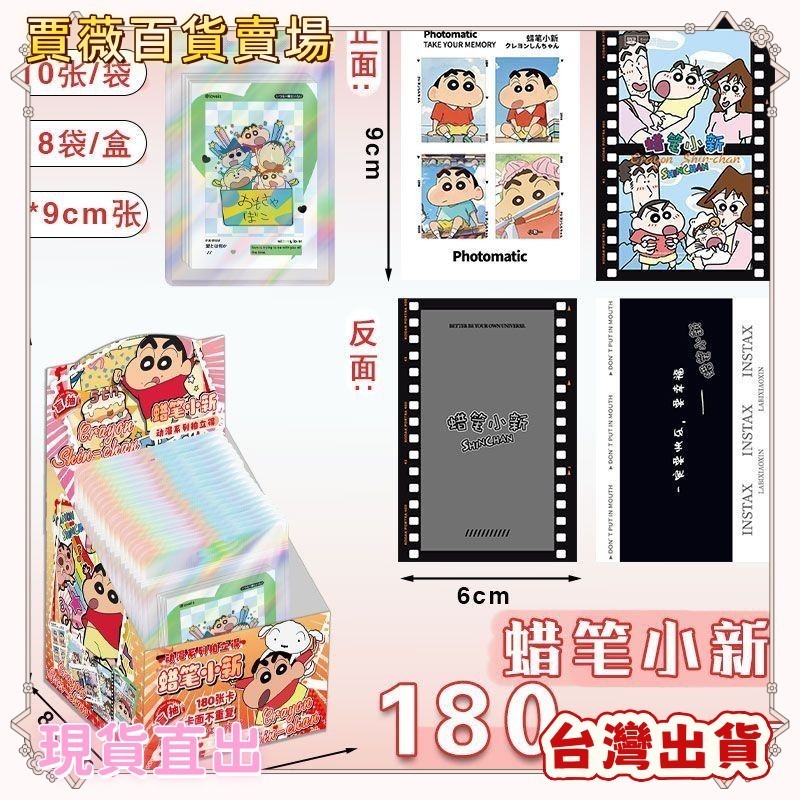 台灣熱銷 ❤️ 【限時下殺】 蠟筆小新拍立得野原新之助可愛卡通周邊盲盒180張LOMO卡明信片 生日禮物 野原新之助