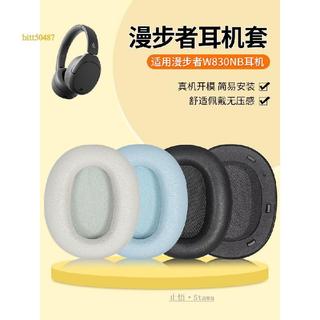 臺灣出貨#適用EDIFIER漫步者W830NB耳機套頭戴式w830nb耳罩遊戲海綿套w830nb雙金標耳機罩頭樑保護配件
