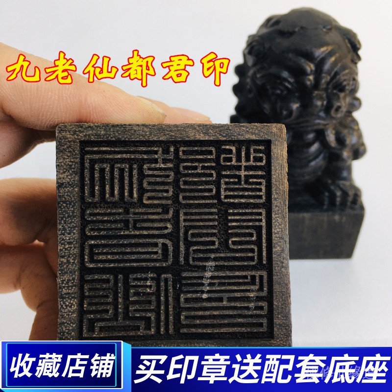 【5.09】用品九老僊都君印 鴻均老祖翻天印獅子印黑檀木獅子印章